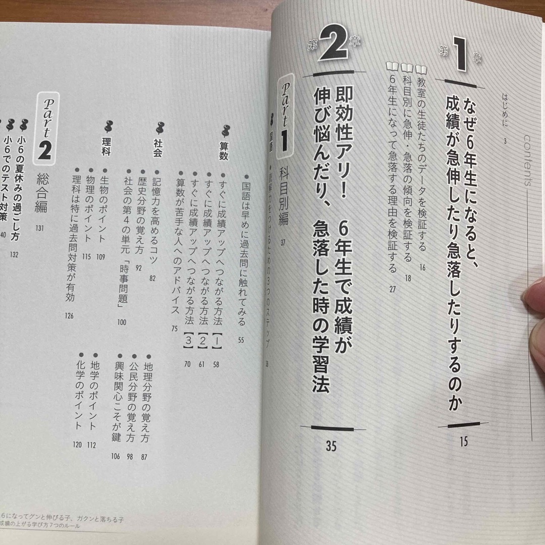 中学受験小６になってグンと伸びる子、ガクンと落ちる子６年生で必ず成績の上がる学び エンタメ/ホビーの本(その他)の商品写真