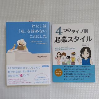 わたしは「私」を諦めないことにした(ビジネス/経済)