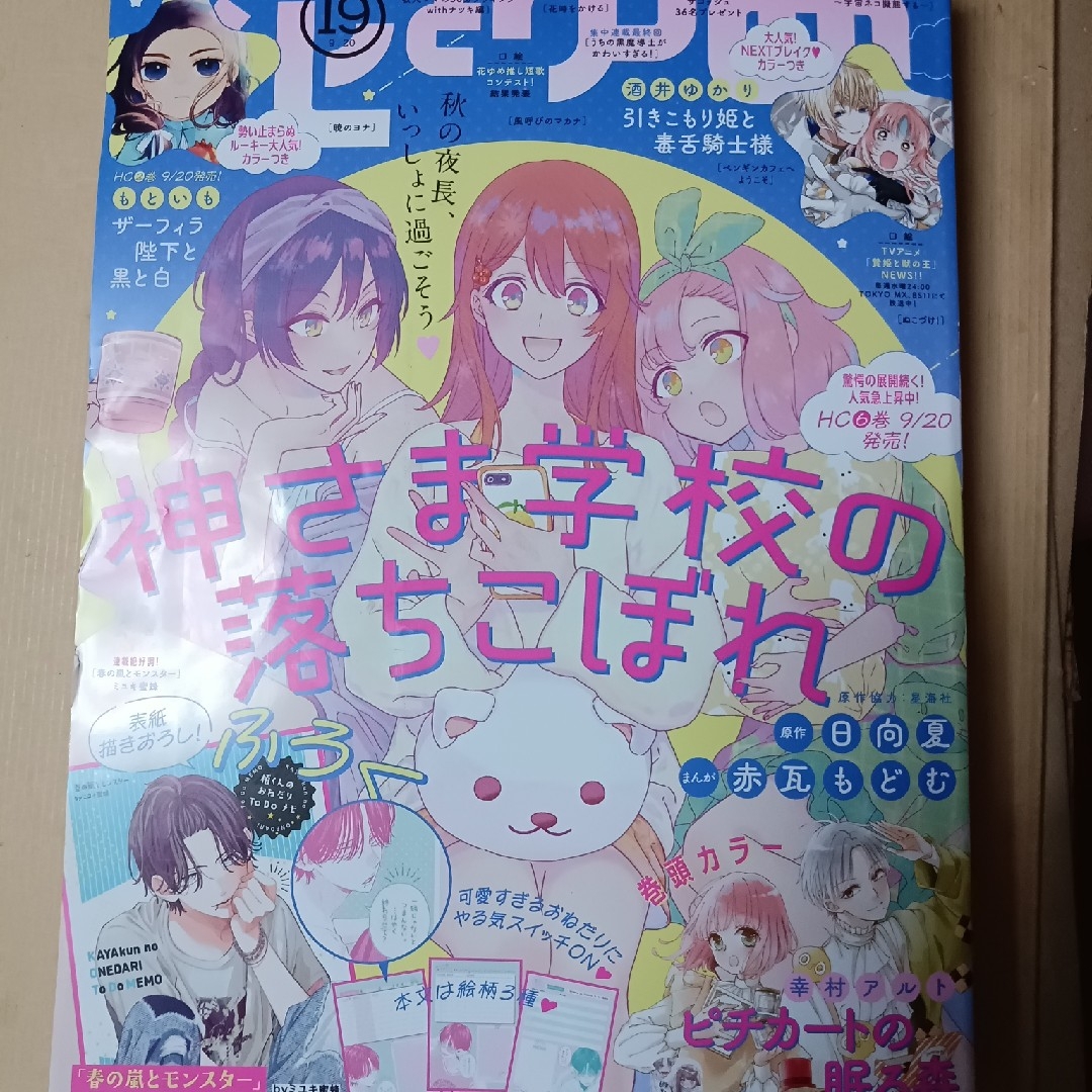 白泉社(ハクセンシャ)の花とゆめ 2023年 9/20号 エンタメ/ホビーの雑誌(アート/エンタメ/ホビー)の商品写真