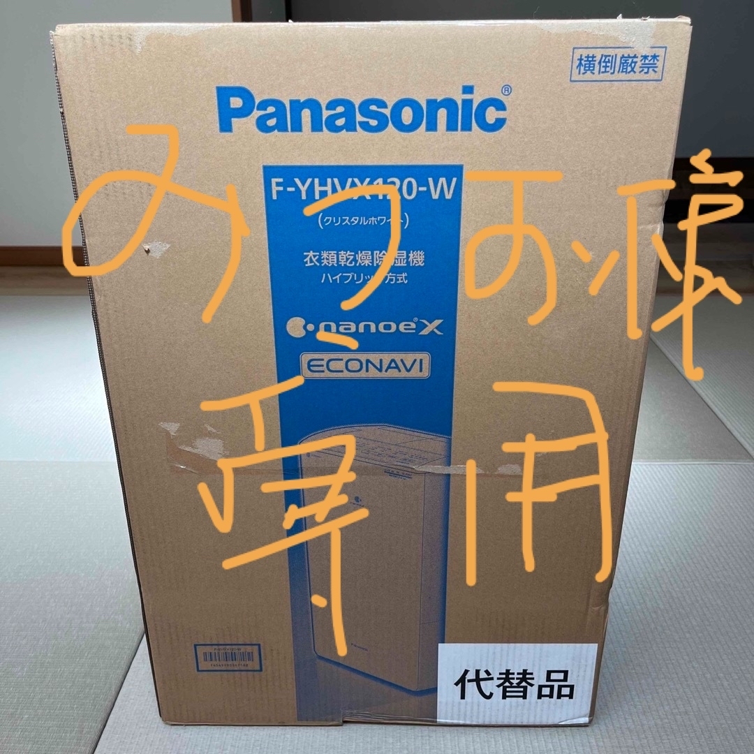 Panasonic 衣類乾燥除湿機 クリスタルホワイト F-YHVX120-Wスマホ家電カメラ