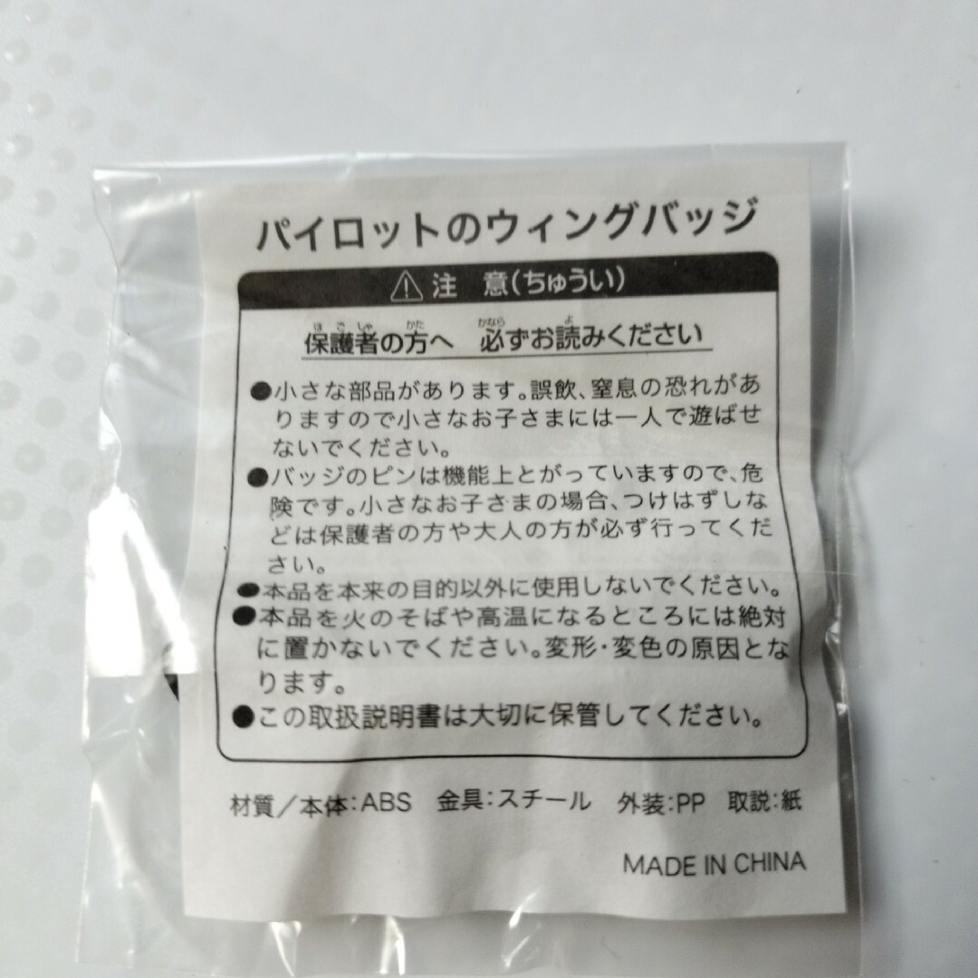 JAL(日本航空) - JAL 非売品【パイロットのウイングバッチ】□超希少品