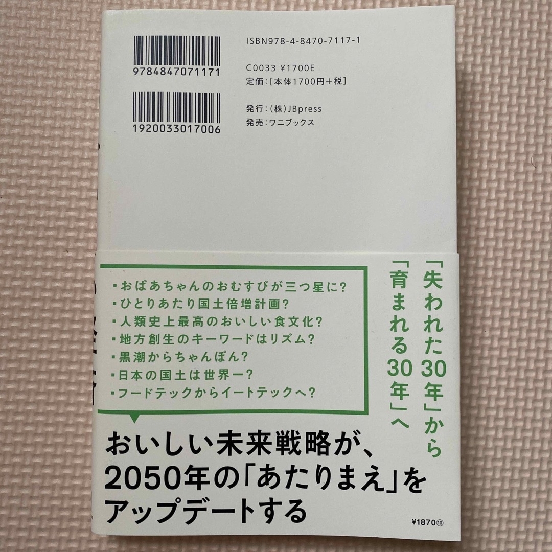 ワニブックス(ワニブックス)のおいしい経済 世界の転換期2050年への新・日本型ビジョン エンタメ/ホビーの本(文学/小説)の商品写真