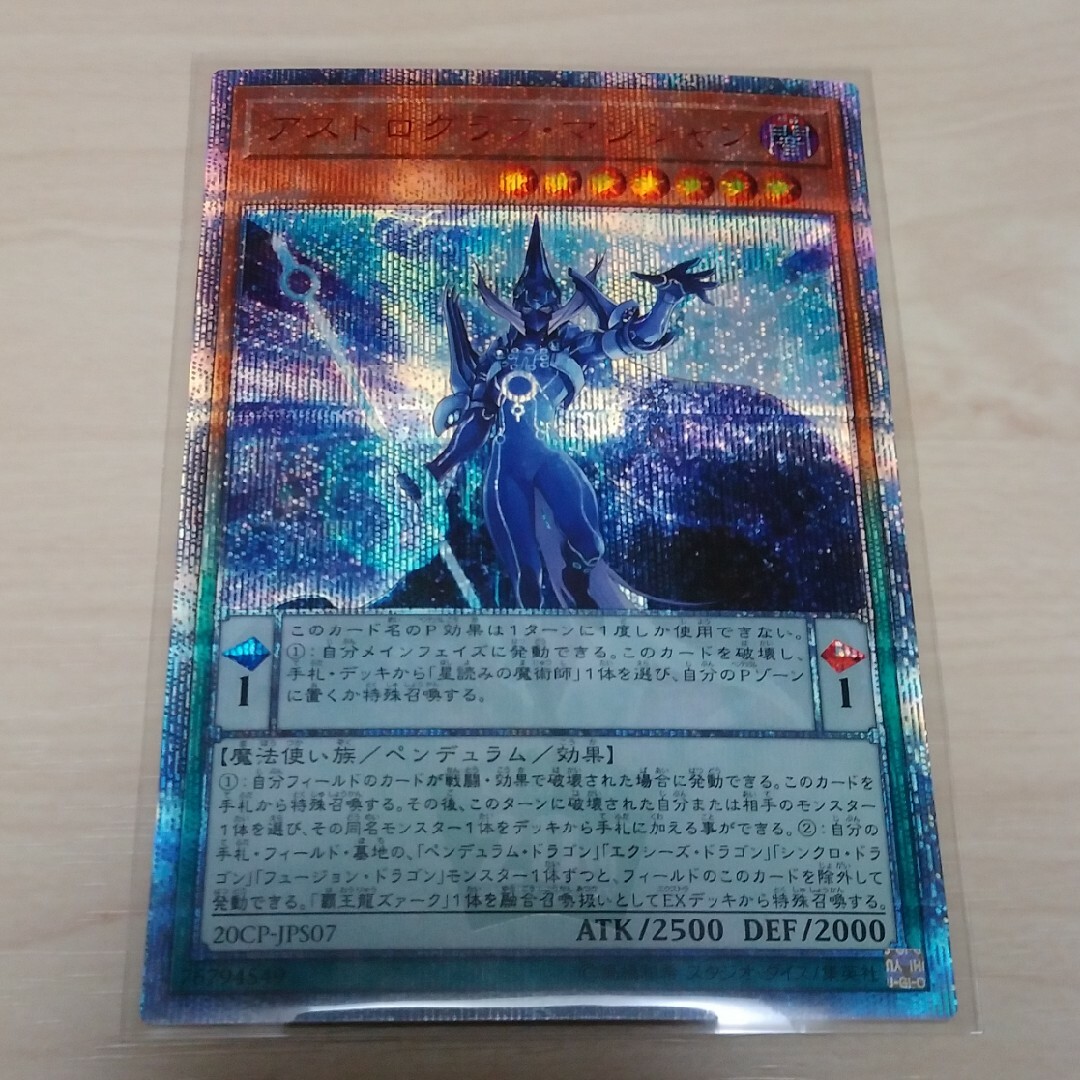 遊戯王 - アストログラフマジシャン 20th シク 遊戯王の通販 by ゴリラ