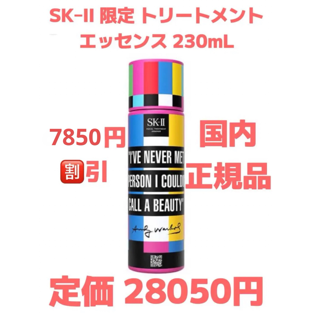 SKーII 限定 トリートメント エッセンス 230mL ミニバッグ付き