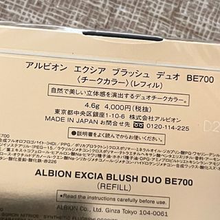 アルビオン エクシア ブラッシュ BE700 レフィル　新品