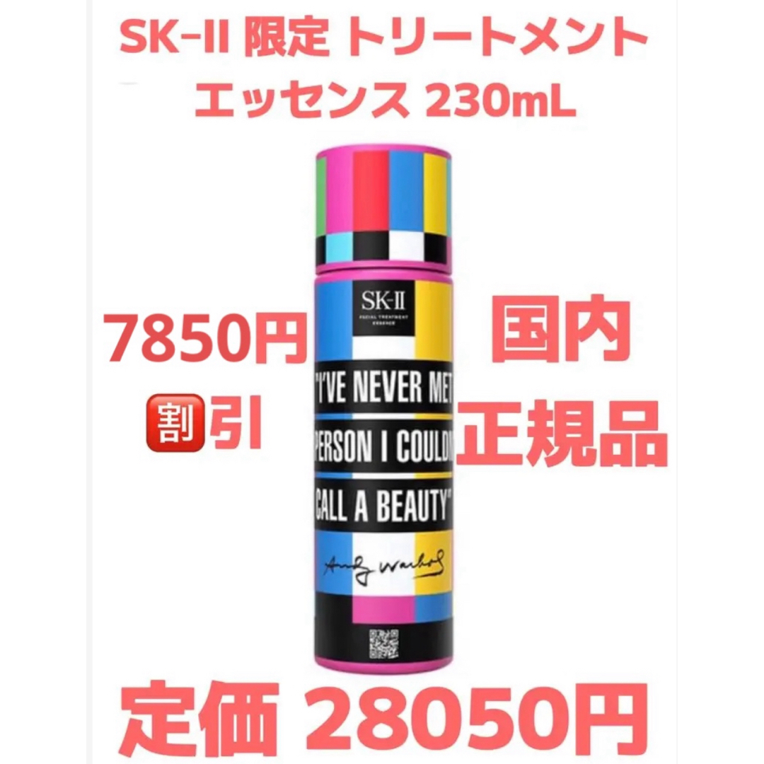 SKーII 限定 トリートメント エッセンス 230mL ミニバッグ付き 化粧水/ローション