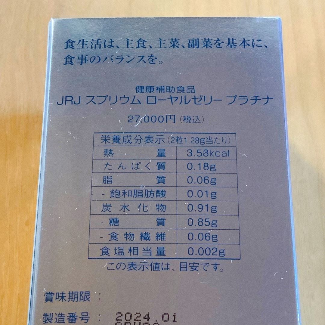 【新品・未開封】 JRJ スプリウム　ローヤルゼリー　プラチナ　90粒× 3箱 2