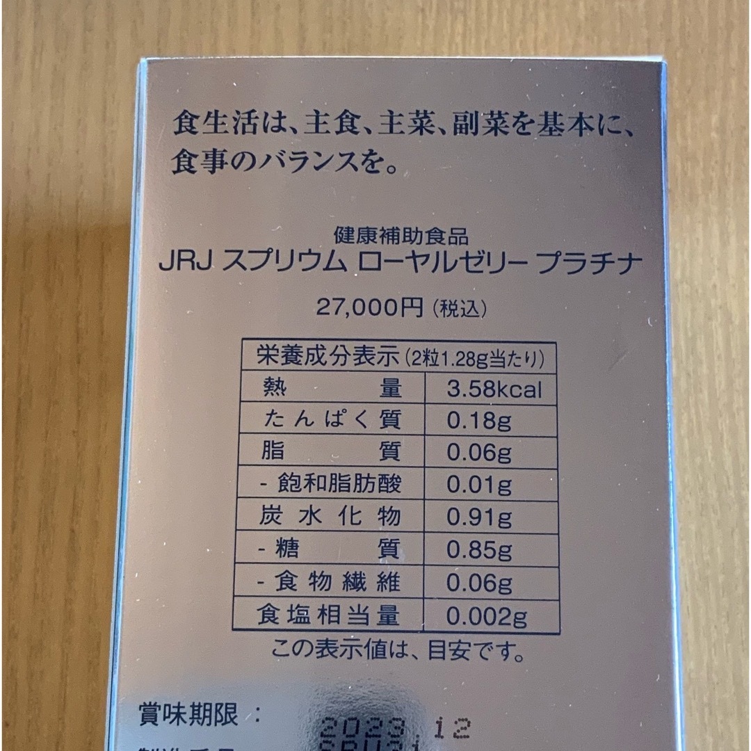 【新品・未開封】 JRJ スプリウム　ローヤルゼリー　プラチナ　90粒× 3箱 3