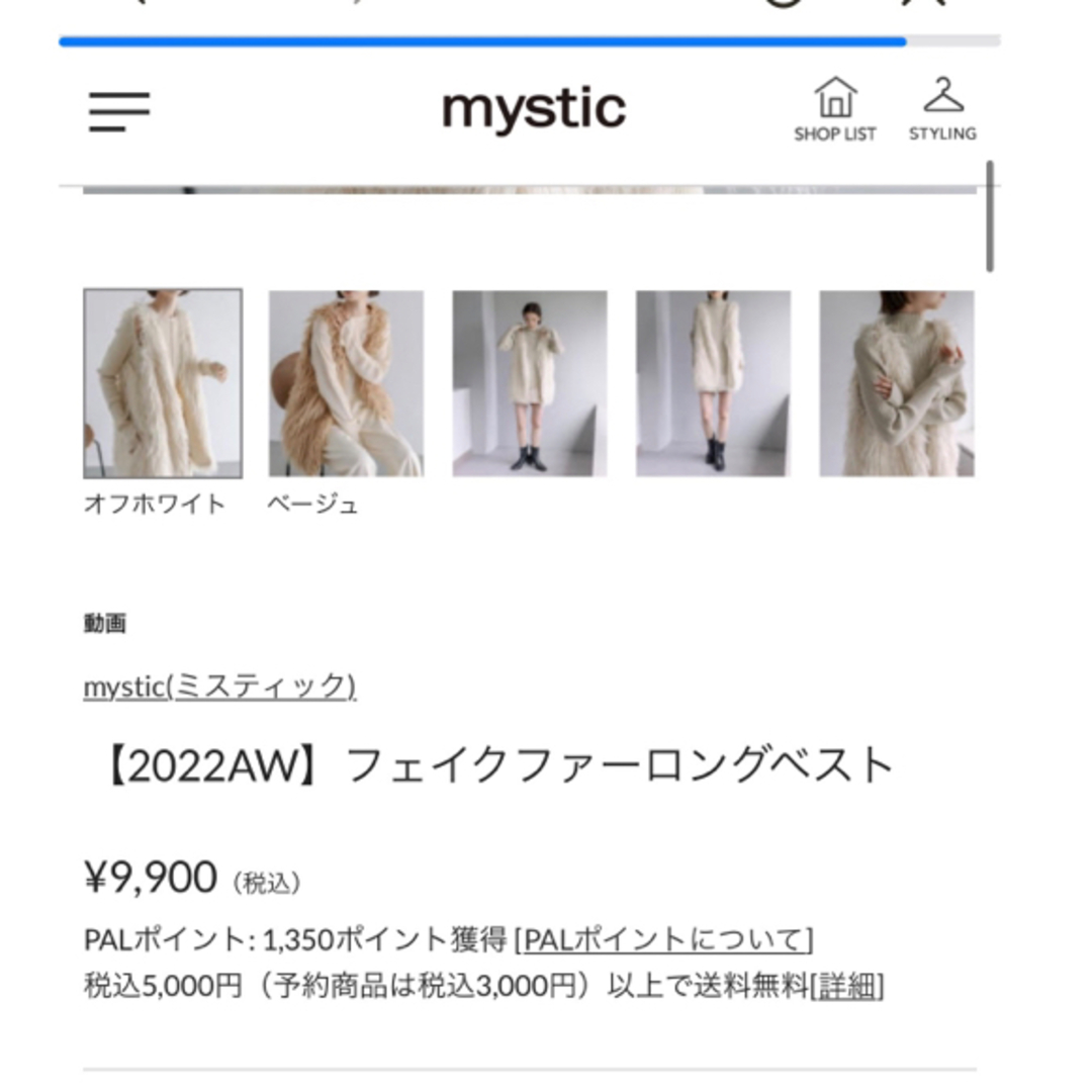 mystic - mistic フェイクファーロングベストの通販 by 新品タグ付き