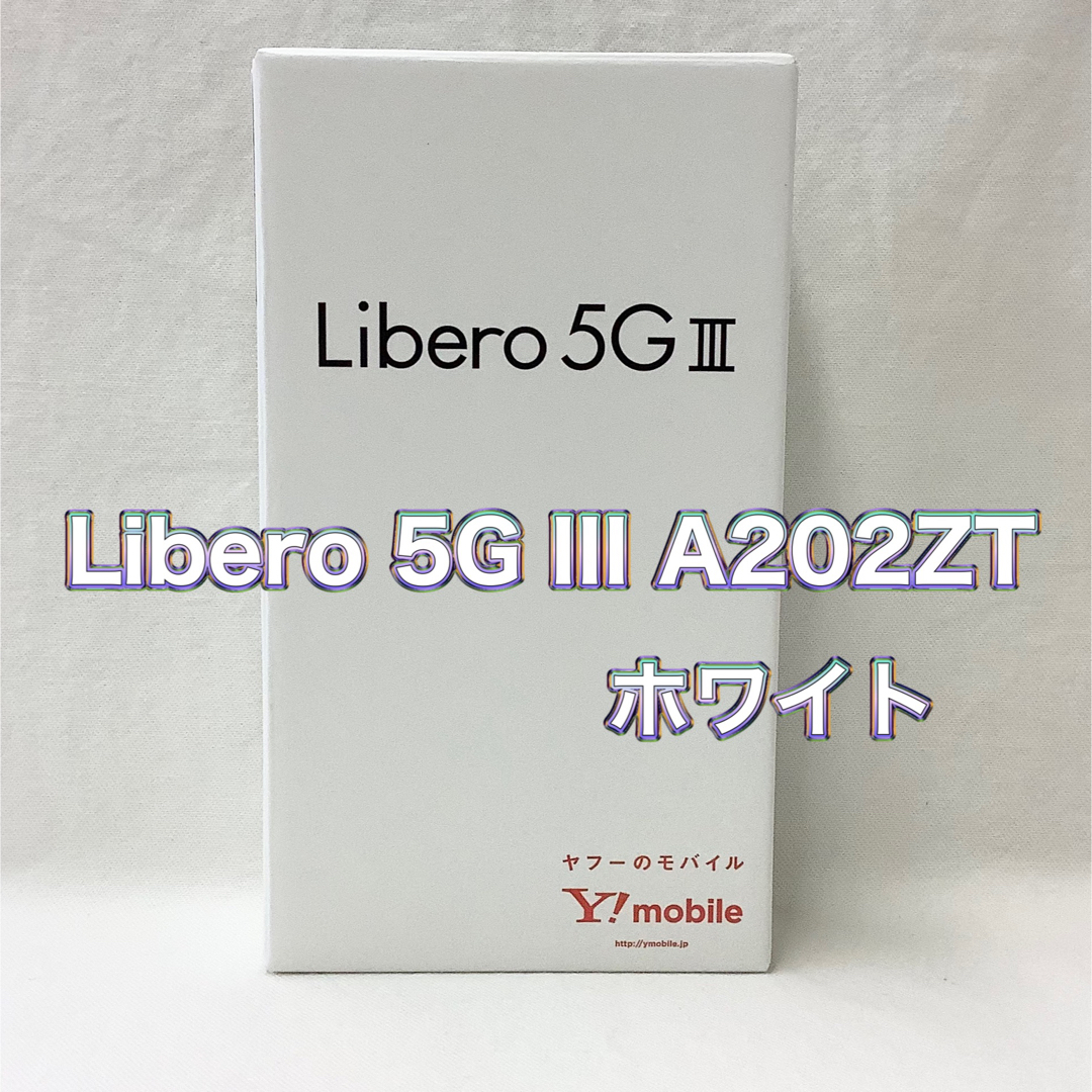 ZTE Libero 5G III A202ZT　白　新品未使用