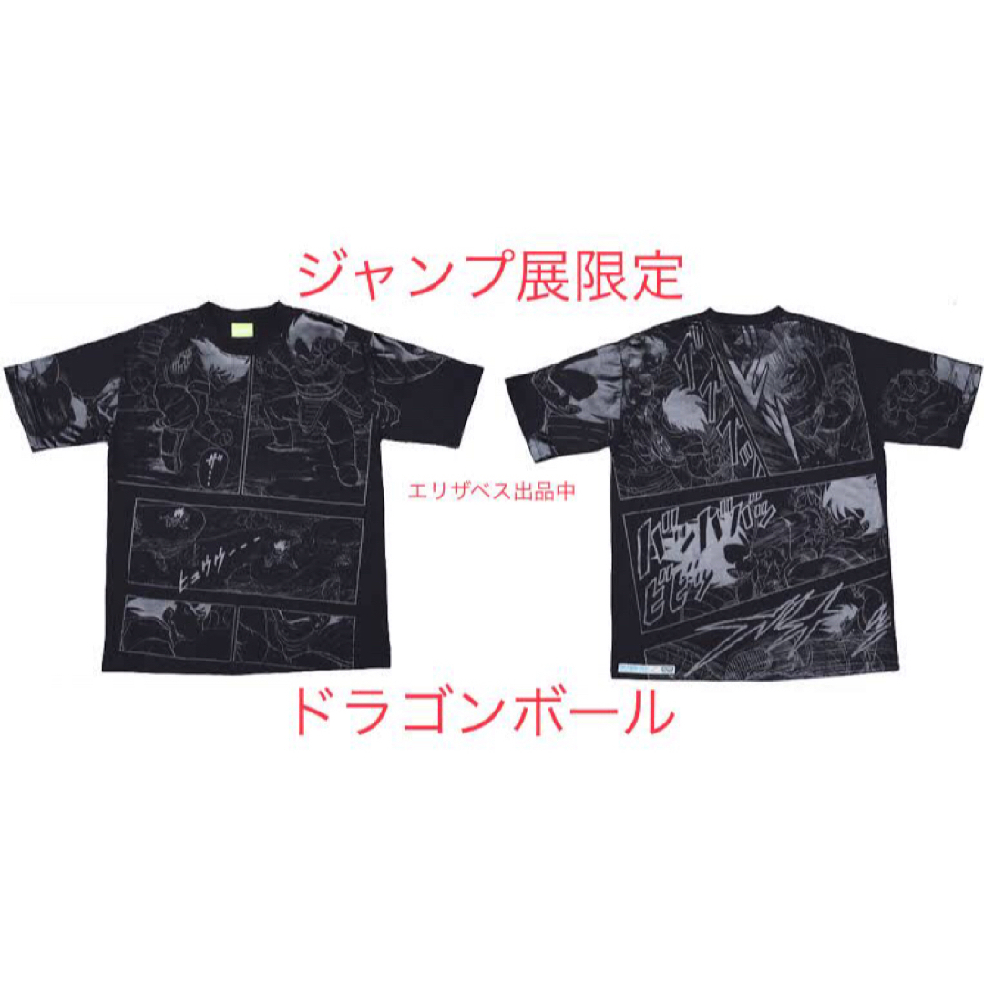 ジャンプ展 限定 ドラゴンボール Tシャツ 悟空 ベジータ 漫画 コマ割り