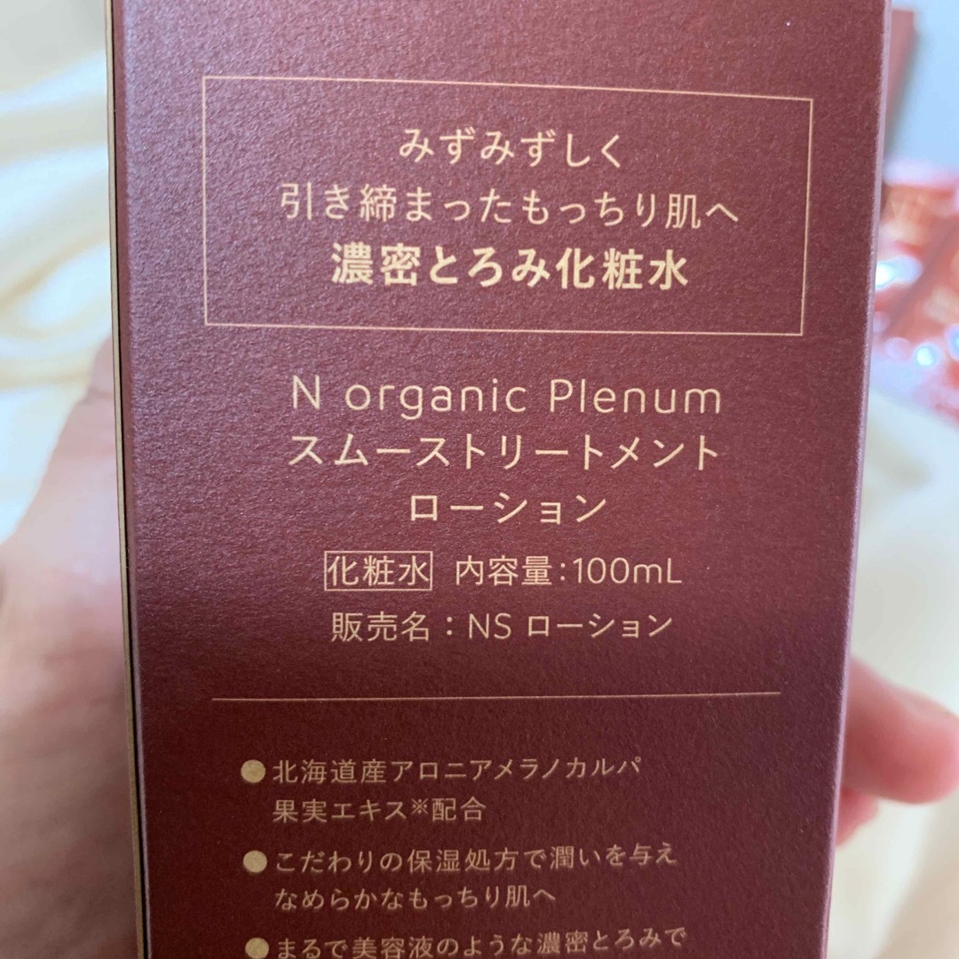 N organic - 💕新品.未開封品.Nオーガニック.プレナムセット💕の通販