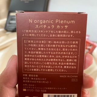 N organic - 💕新品.未開封品.Nオーガニック.プレナムセット💕の通販