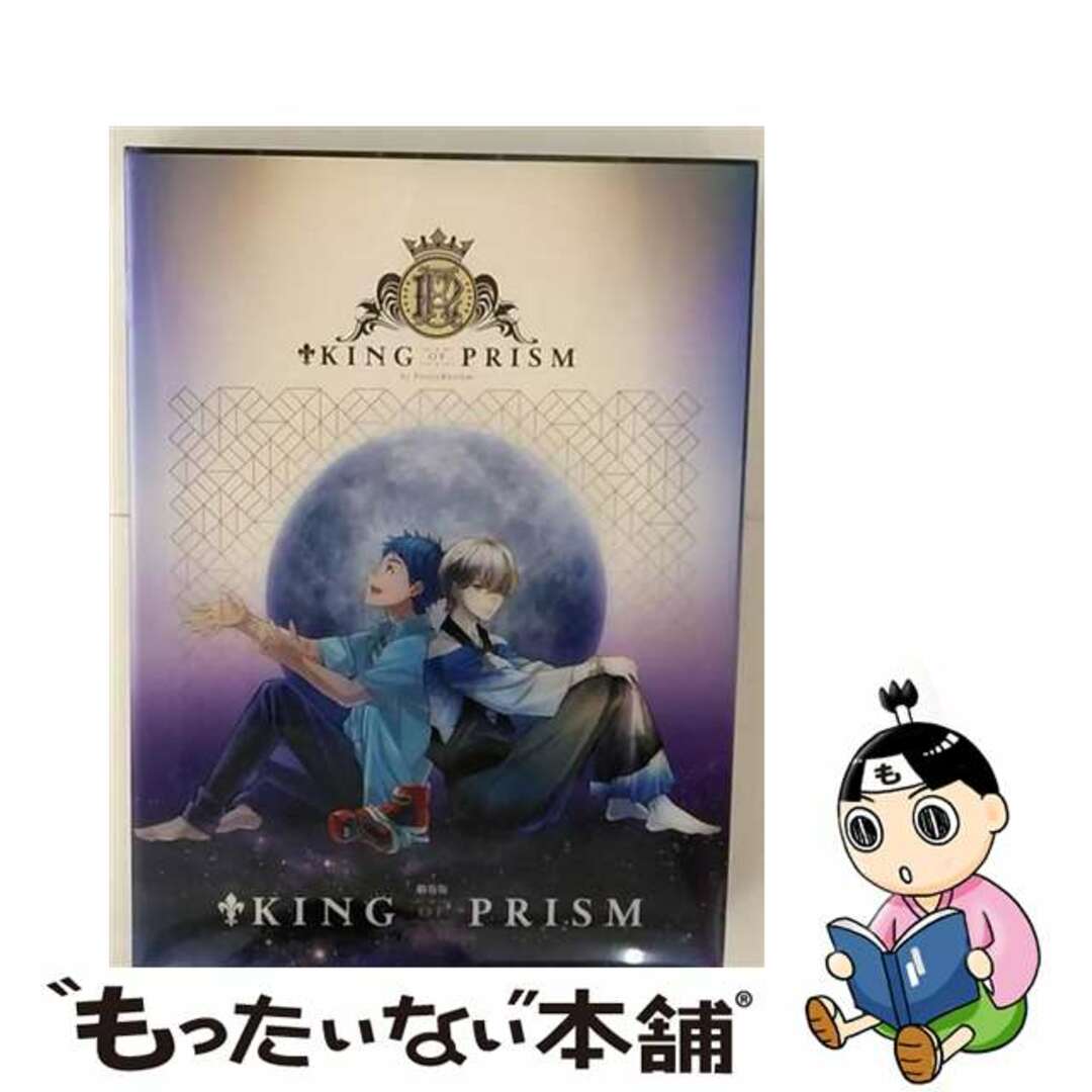 劇場版 KING OF PRISM 初回生産Blu-ray