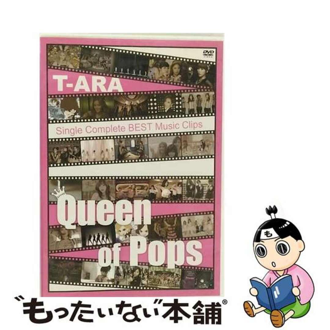T-ARA SingleComplete BEST Music Clips\\\\\\”Queen of Pops\\\\\\” 通常版 DVD /