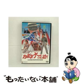 カポネ大いに泣く('85)　DVD