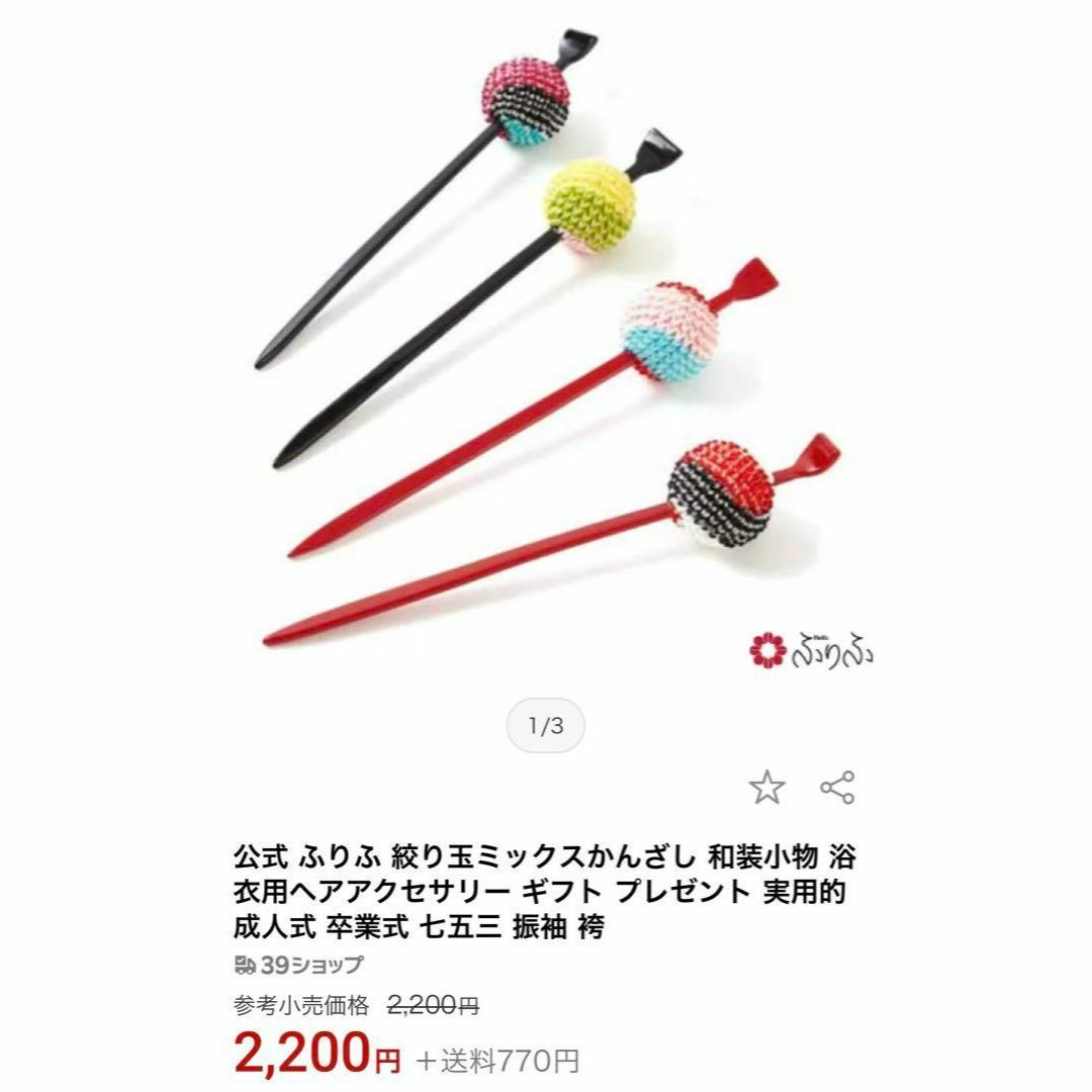 【値下げ】【新品】絞り　絞り玉　かんざし　2本セット レディースのヘアアクセサリー(その他)の商品写真