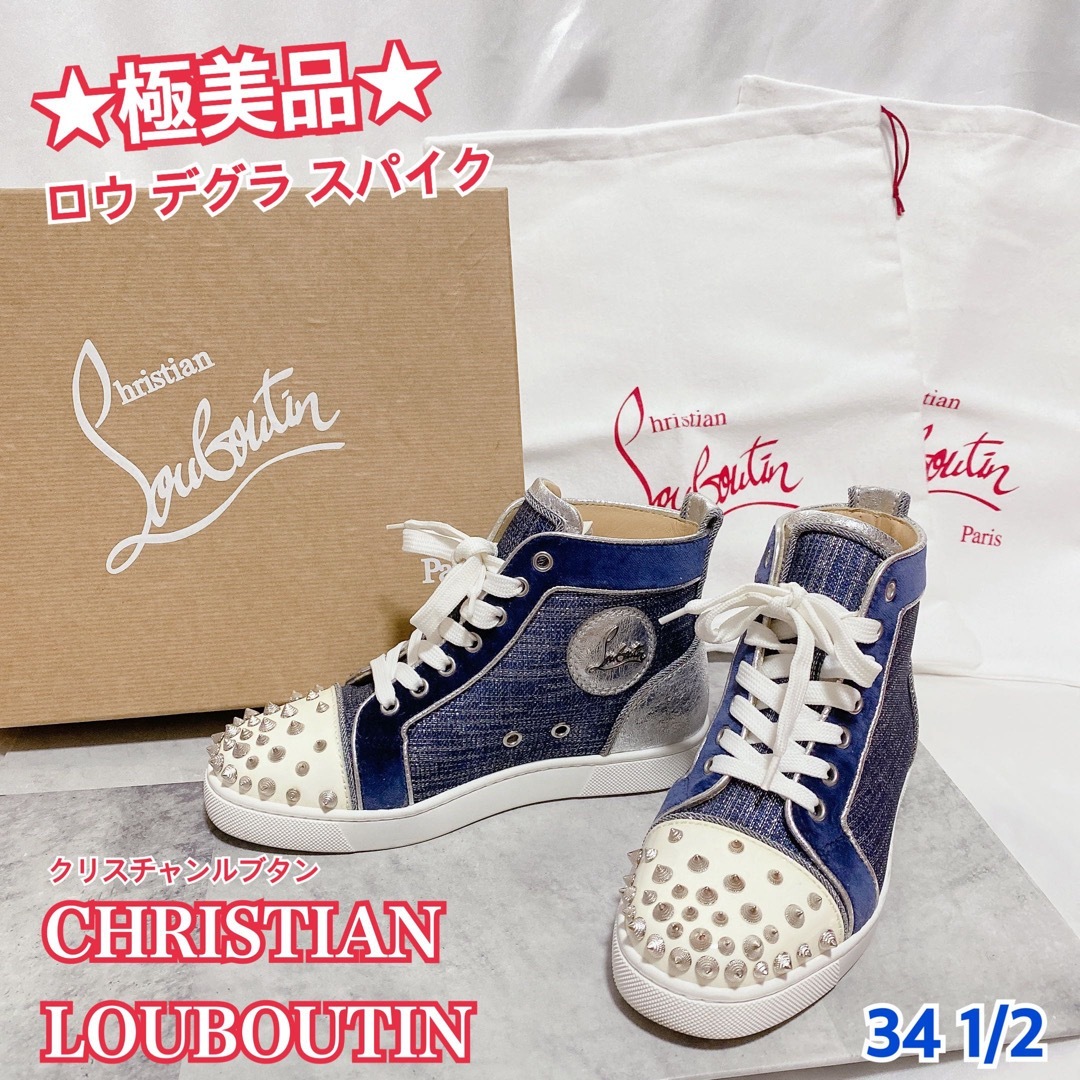 Christian Louboutin　スニーカー美品