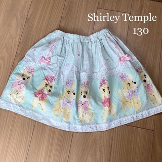 シャーリーテンプル(Shirley Temple)のシャーリーテンプル　スカート　プードル　130(スカート)