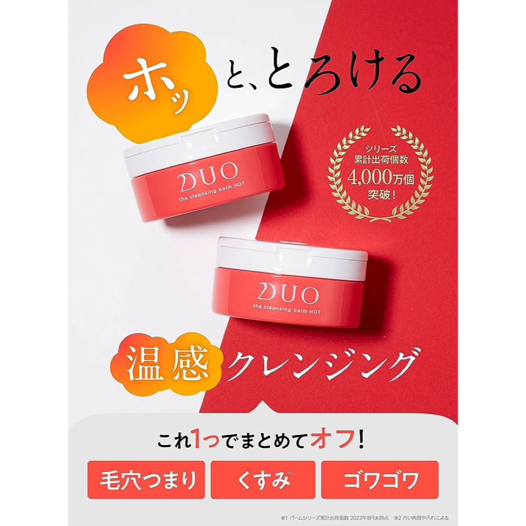 ⭐️未使用⭐️ DUO ザ クレンジングバーム ホット 90g コスメ/美容のスキンケア/基礎化粧品(クレンジング/メイク落とし)の商品写真