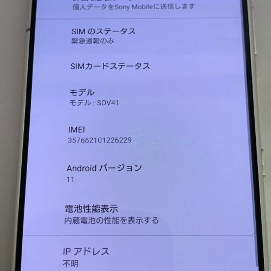 品】Xperia 5 SIMロック解除済 SOV41 ホワイト 品】Xperia 5 SIMロック解除済 SOV41 ホワイト