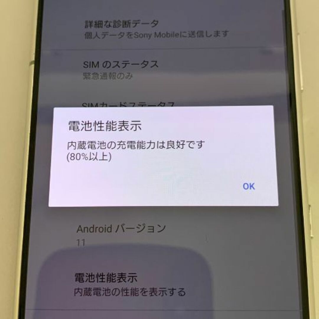 品】Xperia 5 SIMロック解除済 SOV41 ホワイト 品】Xperia 5 SIMロック解除済 SOV41 ホワイト