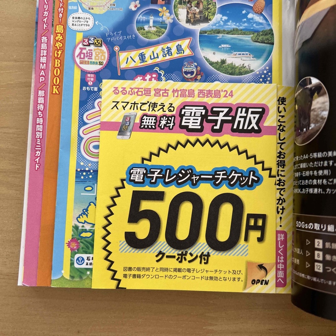 るるぶ石垣　宮古超ちいサイズ 竹富島　西表島 ’２４ エンタメ/ホビーの本(地図/旅行ガイド)の商品写真