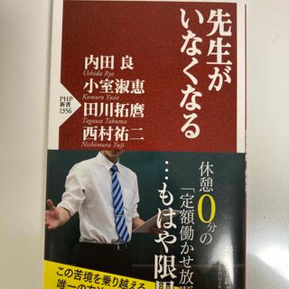 先生がいなくなる(その他)