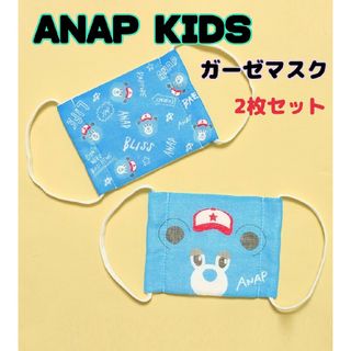 アナップキッズ(ANAP Kids)の【新品未開封】アナップキッズ　クマ柄　ガーゼマスク　2枚入り(その他)