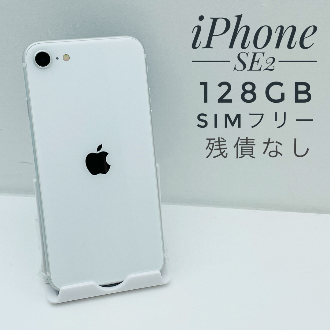 iPhone SE第2世代 128GB SIM フリー26666-