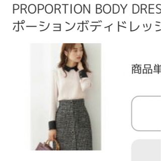 プロポーションボディドレッシング(PROPORTION BODY DRESSING)のプロポーションボディドレッシング　ブラウス　襟付き(シャツ/ブラウス(半袖/袖なし))