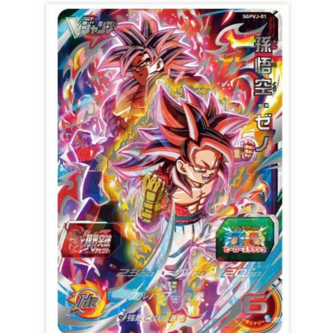 ドラゴンボールヒーローズ Vジャンプ 応募者全員サービス 未開封パック