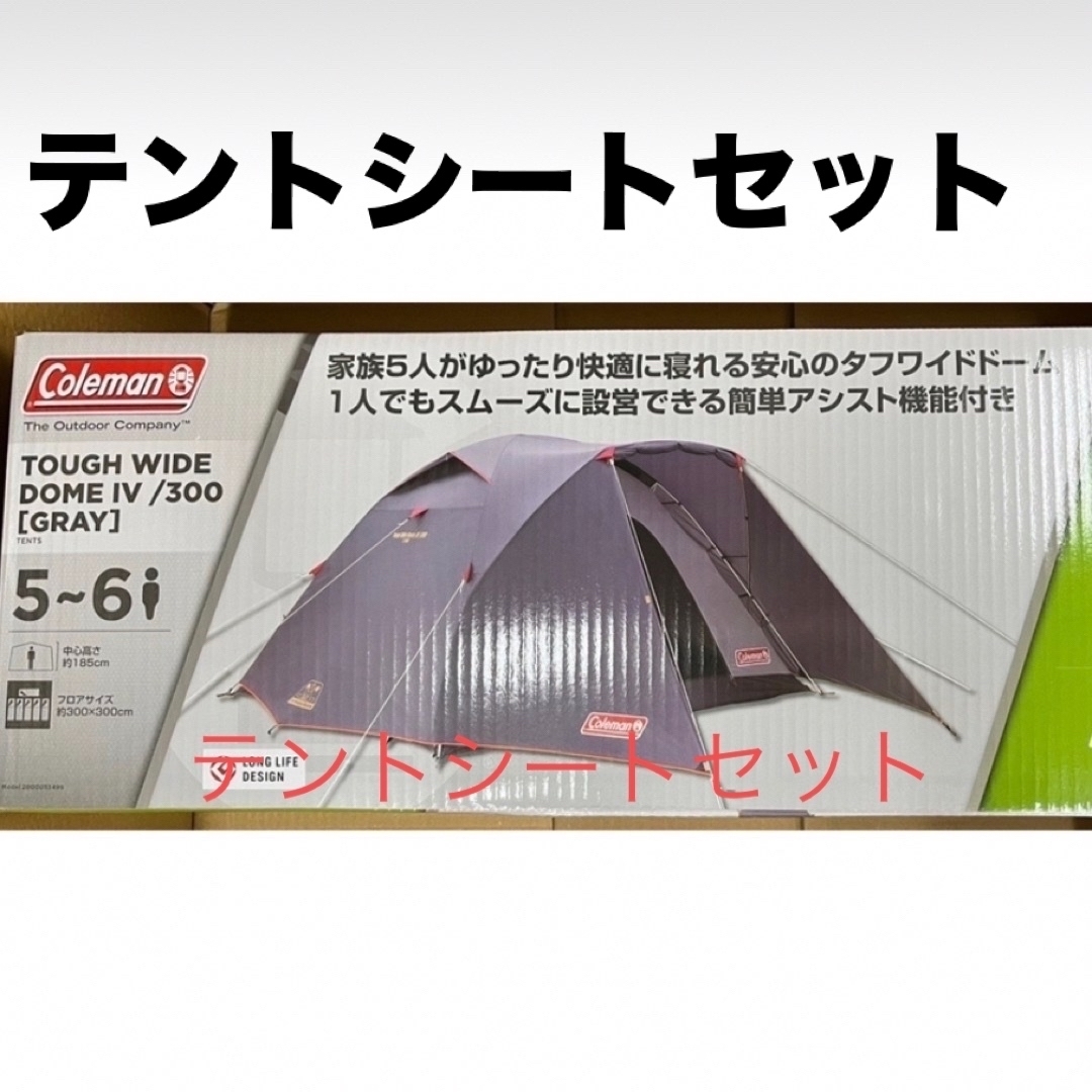 Coleman(コールマン)のColeman　タフワイドドームIV300 テントシートセット　グレー スポーツ/アウトドアのアウトドア(テント/タープ)の商品写真