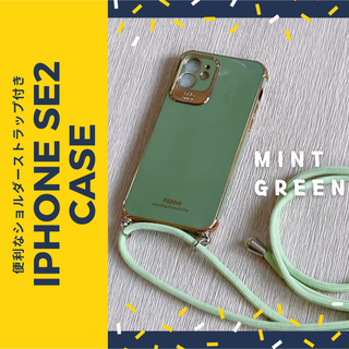 iPhone SE  スマホケース　ショルダー　3way ミント　グリーン　緑(iPhoneケース)