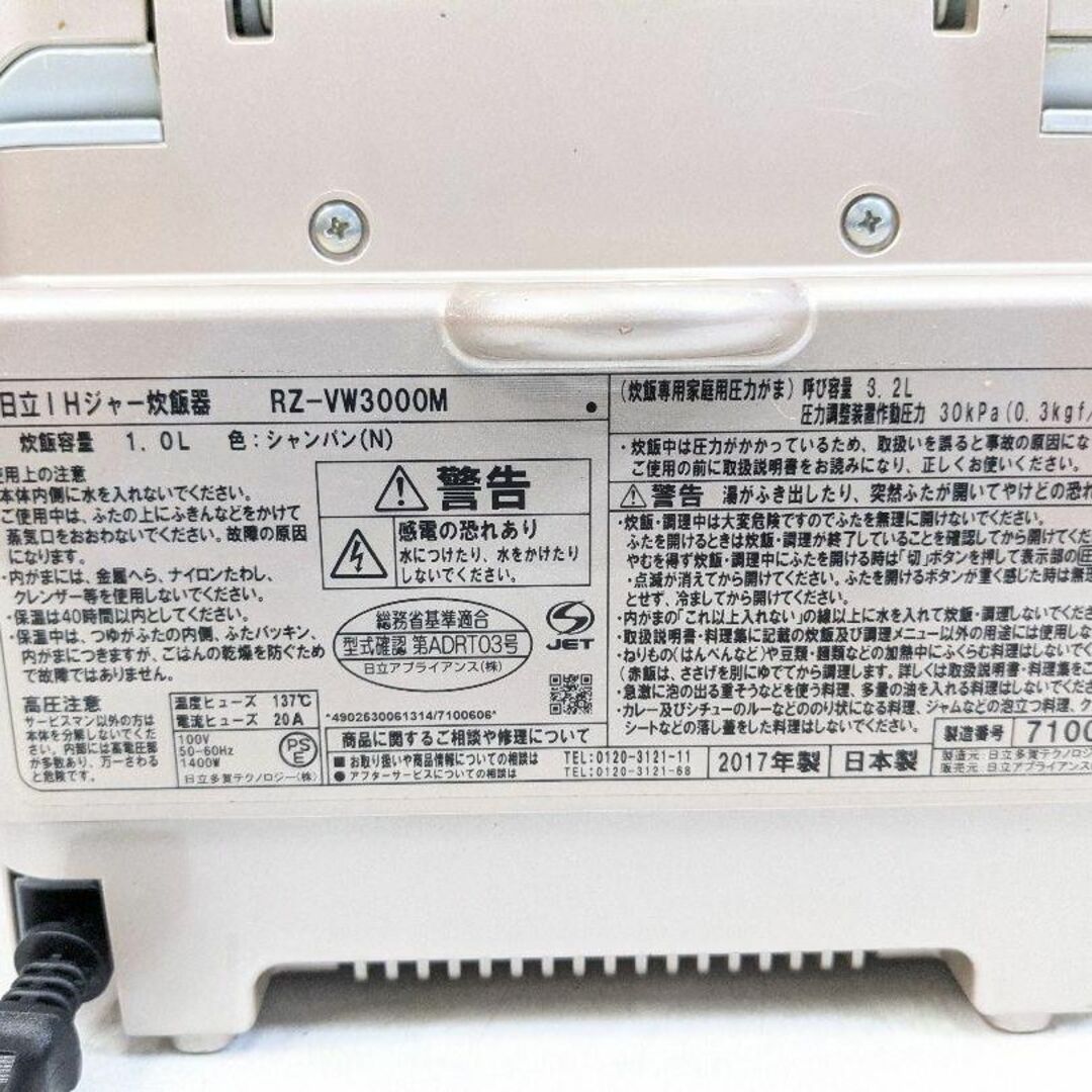 日立(ヒタチ)のHITACHI RZ-VW3000M 2017年製 圧力＆スチームIH炊飯器 日 スマホ/家電/カメラの調理家電(炊飯器)の商品写真