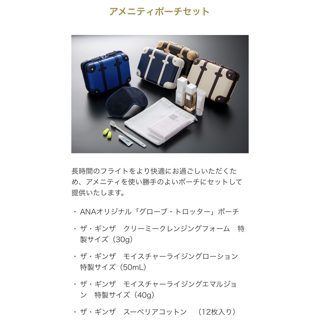 ☆ANAホヌ☆ファースト・ビジネスクラスアメニティセット - まとめ売り ☆ANAホヌ☆ファースト・ビジネスクラスアメニティセット - まとめ売り