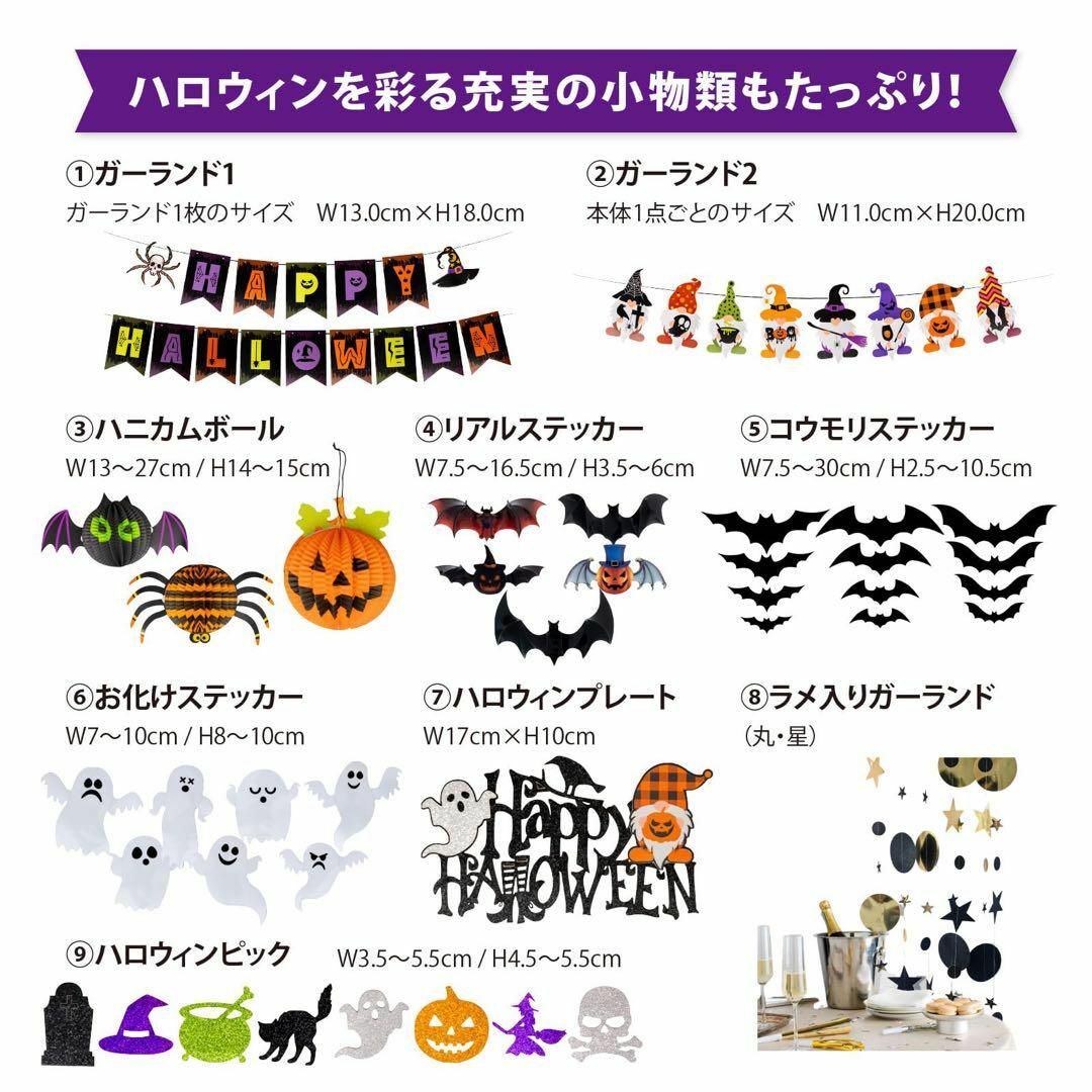 ハロウィン 飾り 装飾 ガーランド オーナメント セット【豪華60点フルセット】 インテリア/住まい/日用品のインテリア/住まい/日用品 その他(その他)の商品写真