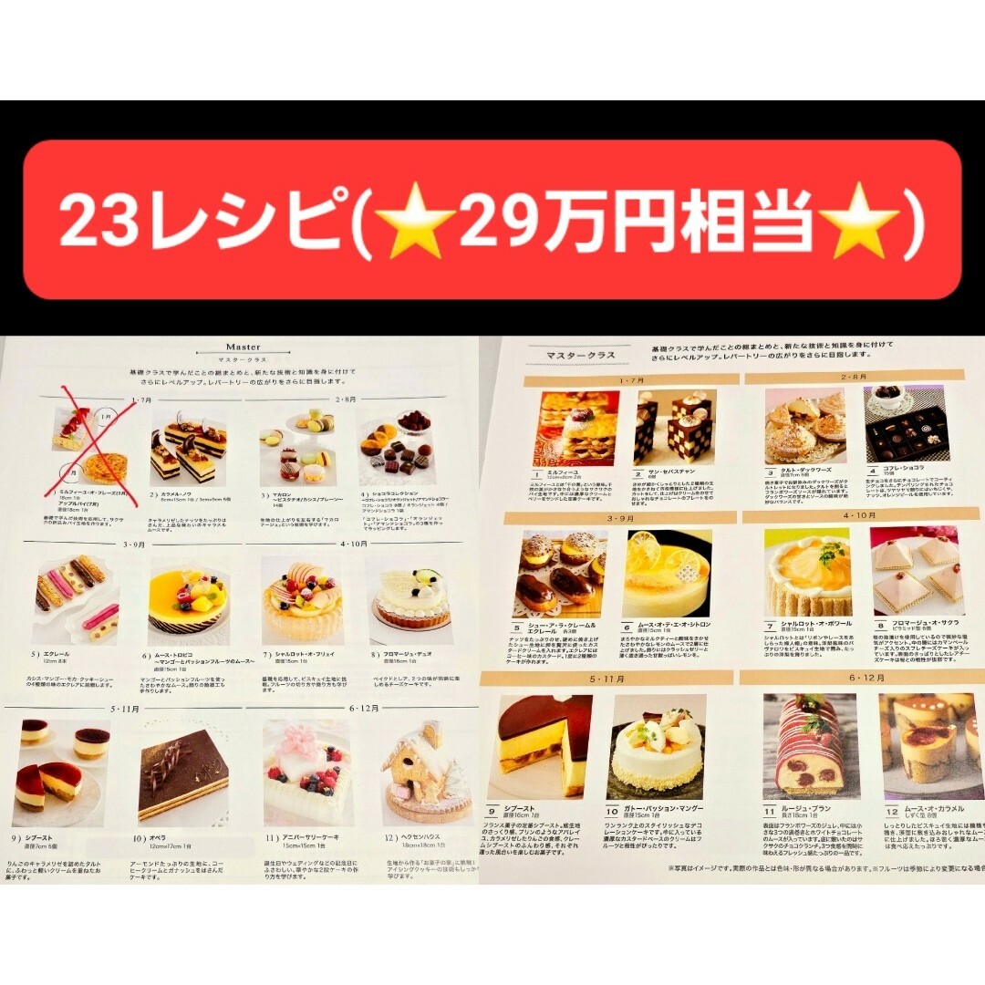 ABCクッキングスタジオ レシピ ケーキコース ケーキ教室 マスタークラス 原本