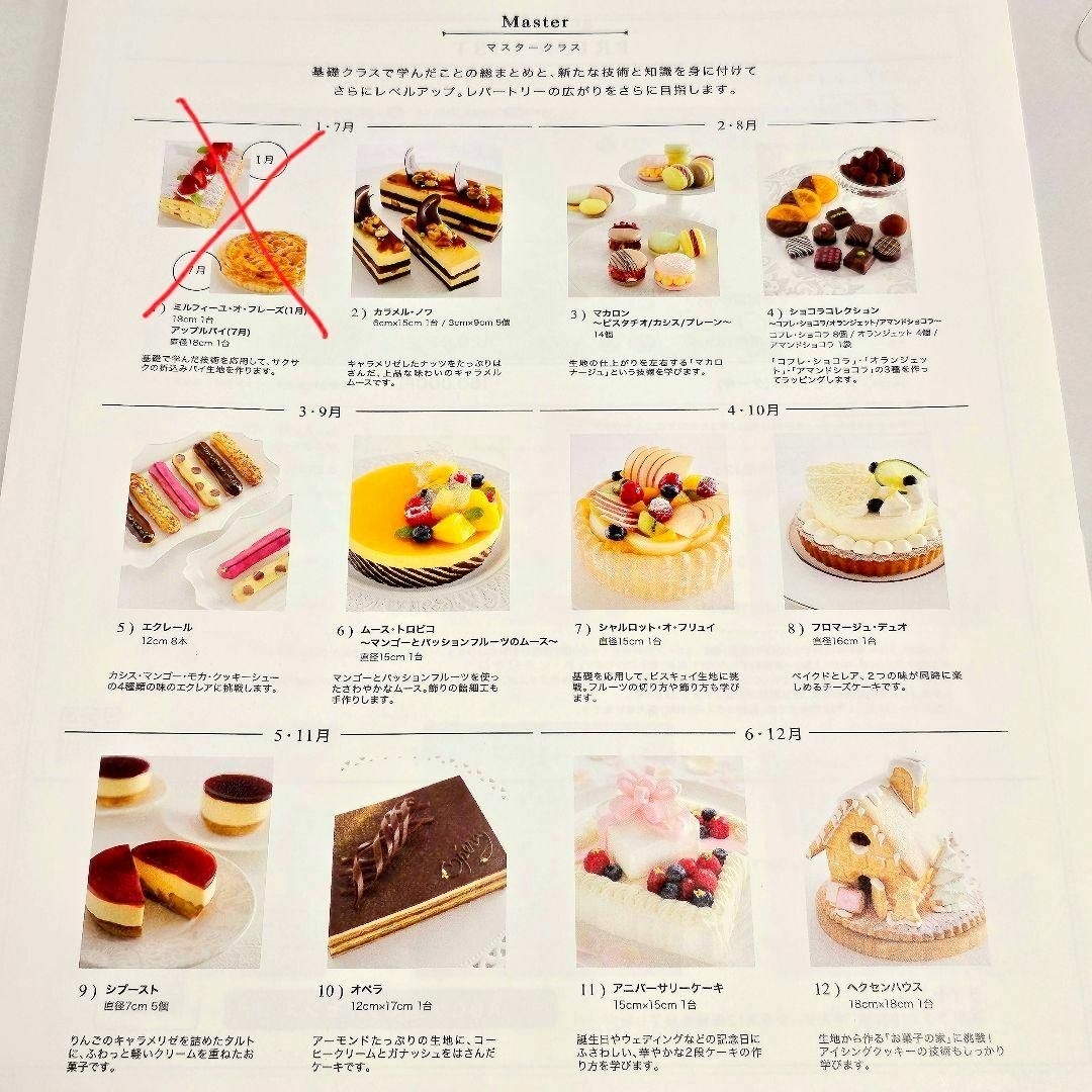 ABCクッキングスタジオ レシピ ケーキコース ケーキ教室 マスタークラス 原本 2