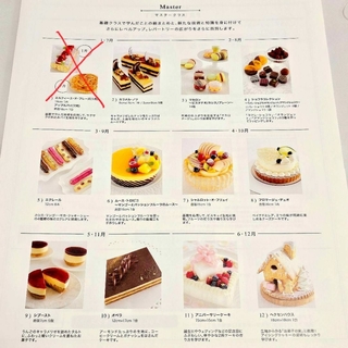 ABCクッキングスタジオ レシピ ケーキコース ケーキ教室 マスタークラス 原本
