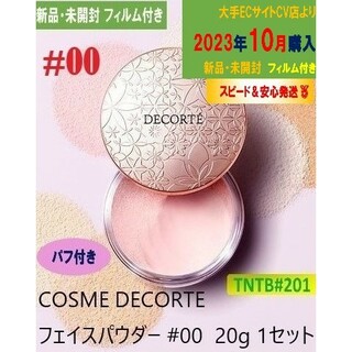 コスメデコルテ(COSME DECORTE)のコスメデコルテ フェイスパウダー20g（00 translucent)(フェイスパウダー)