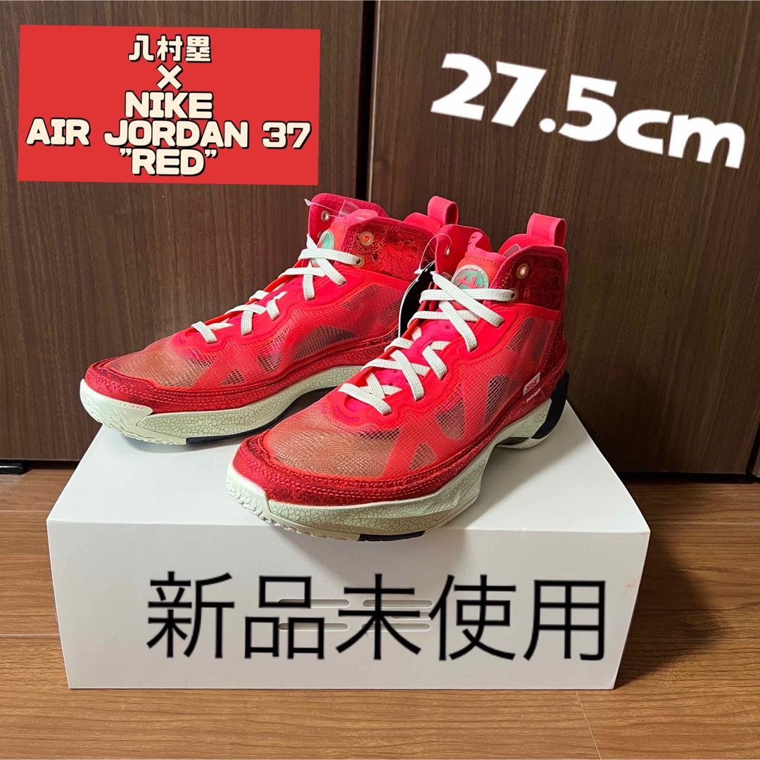 NIKE(ナイキ)の新品未使用 八村塁×ナイキ エア ジョーダン37 レッド 27.5cm バスケ メンズの靴/シューズ(スニーカー)の商品写真