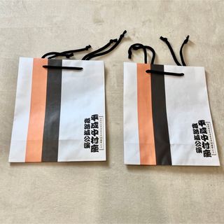 平成中村座　姫路　姫路城　公演　紙袋　紙バッグ　2袋　セット(ショップ袋)