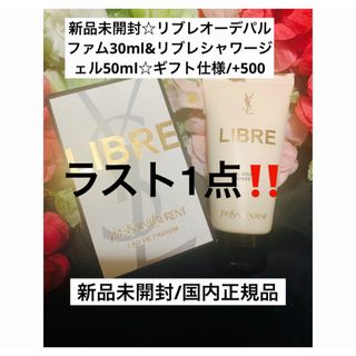 イヴサンローランボーテ(Yves Saint Laurent Beaute)のリブレオーデパルファム/30ml🩷ラスト1点‼️(その他)