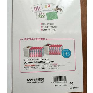 美品　しちだドッツカード　一度使用