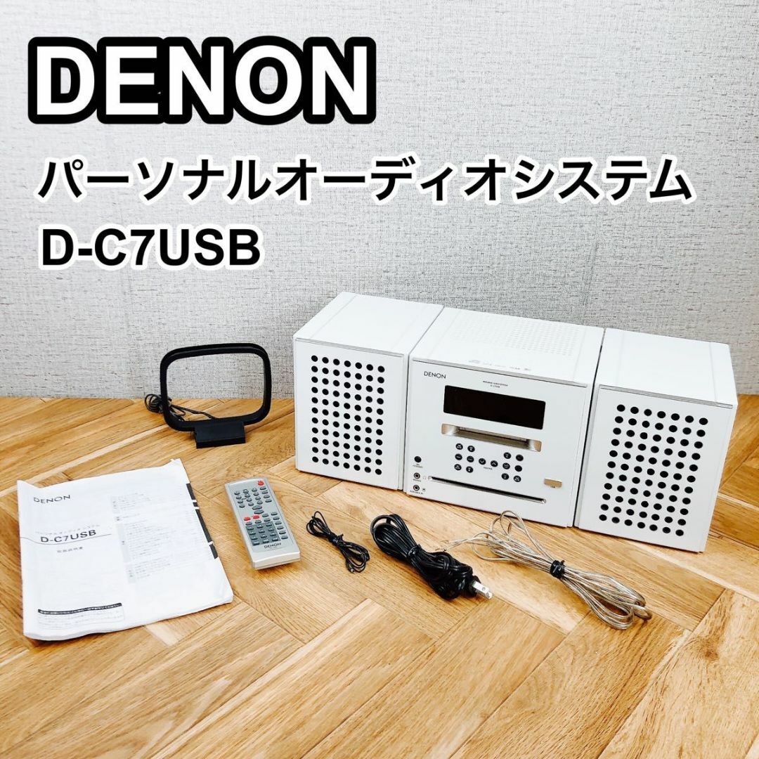 DENON デノン パーソナルオーディオシステム D-C7USB