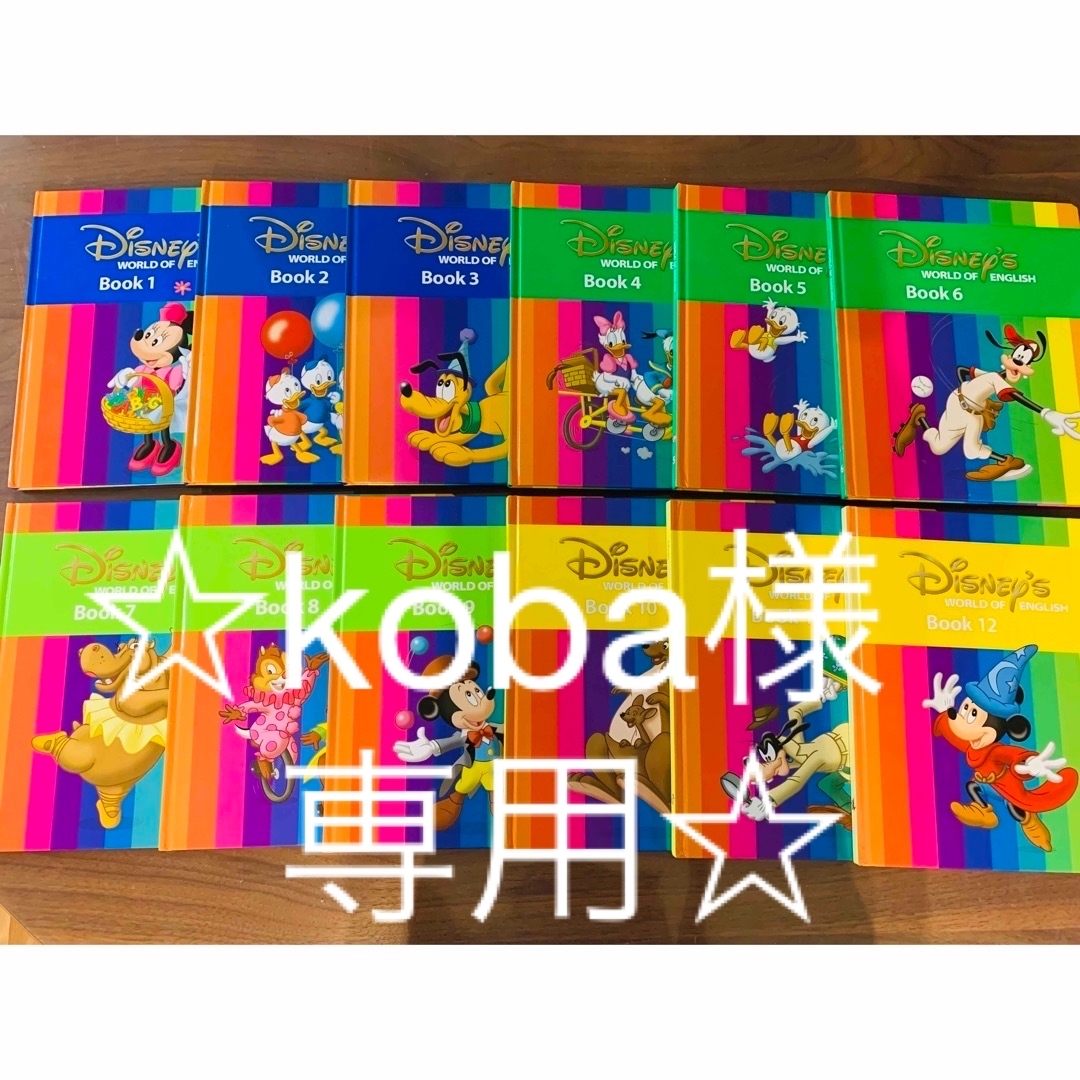 K_monkey様専用】ディズニー英語システムDWE メインプログラム絵本-