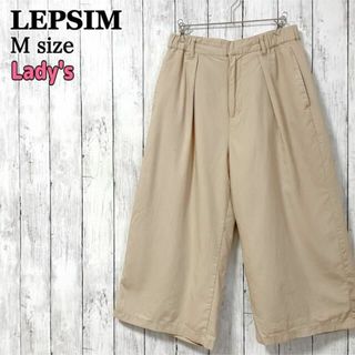 レプシィム(LEPSIM)のLEPSIM レプシィム ベージュ カジュアルパンツ ポケット レーヨンMサイズ(カジュアルパンツ)