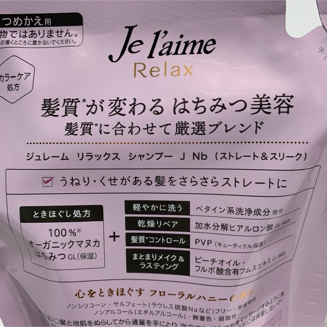 Je laime（KOSE COSMEPORT）(ジュレーム)のジュレーム  リラックス　ストレート&スリーク　シャンプー詰め替え用　2個セット コスメ/美容のヘアケア/スタイリング(シャンプー)の商品写真
