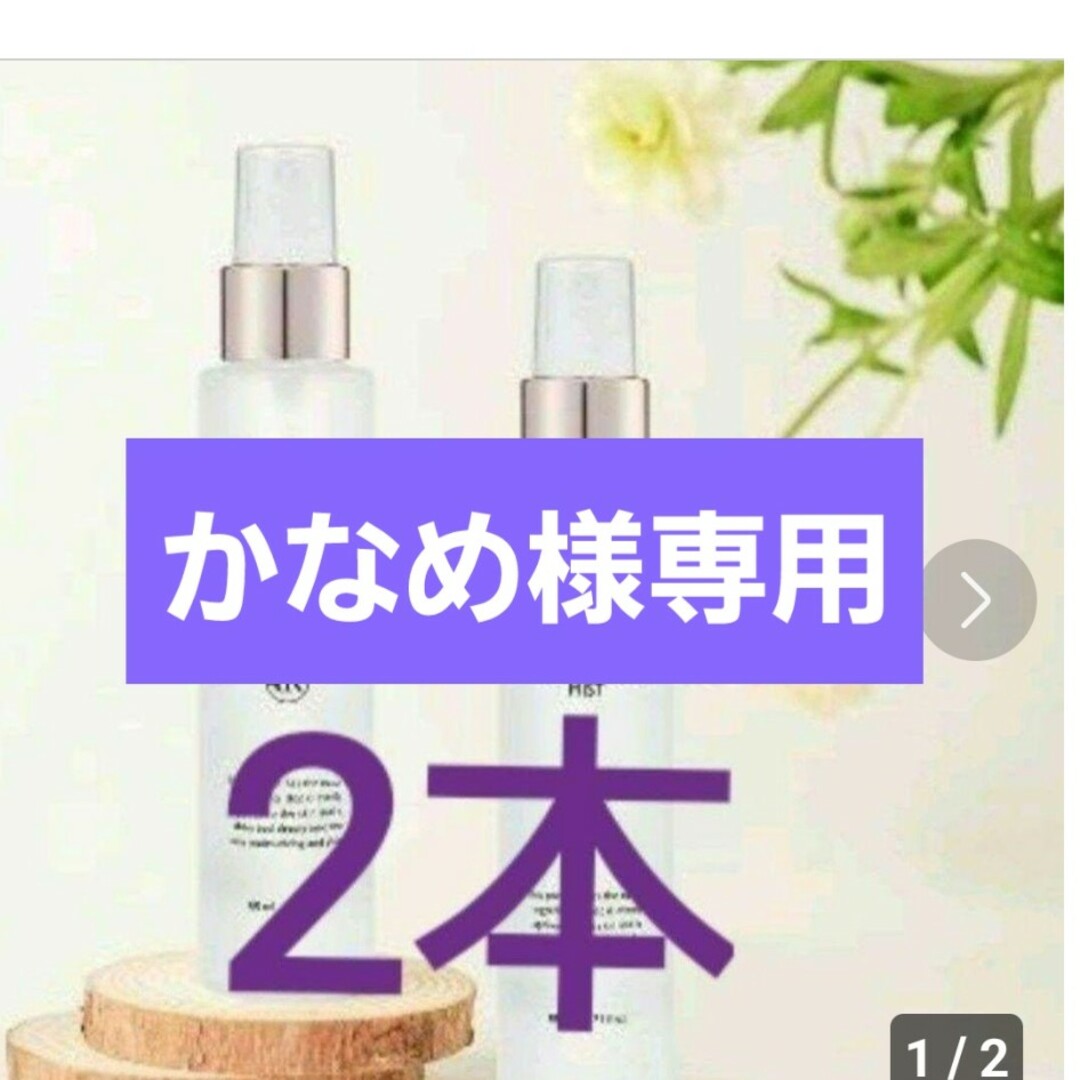 ルビーセル❤新品、未使用、正規品4Uミスト3本あと楽クリーム